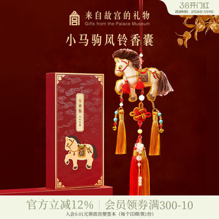 故宫淘宝｜小马驹香囊挂件文创马年吉祥物新年装饰本命年生日礼物