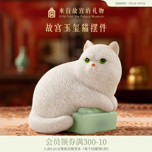 故宫淘宝大白护玺猫咪摆件