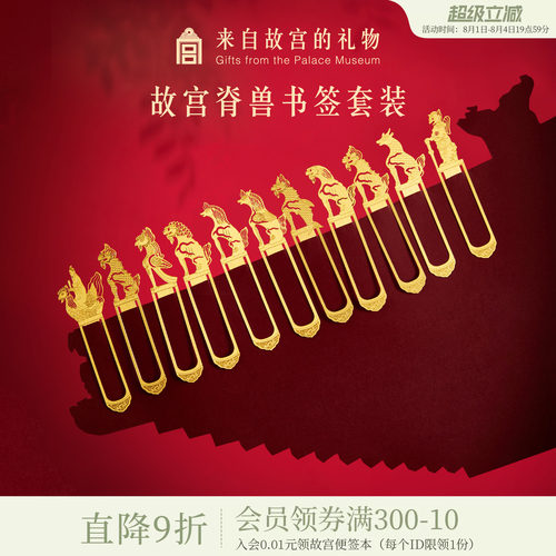 故宫淘宝脊兽金属书签文具礼盒