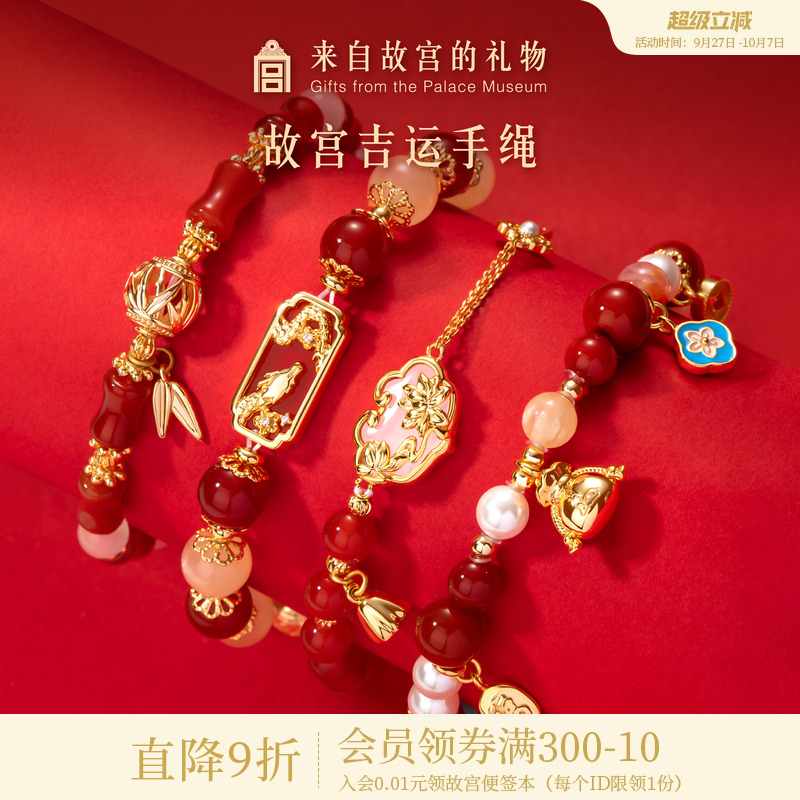 故宫淘宝吉运玛瑙手链