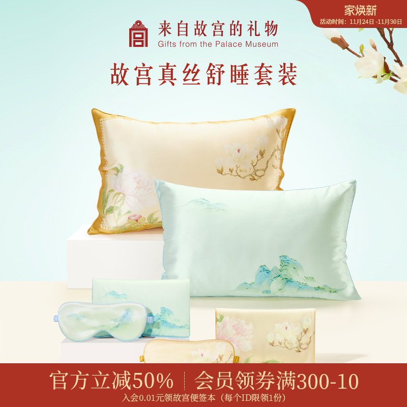 故宫淘宝｜真丝旅行套装桑蚕丝枕套眼罩收纳包结婚结婚生日礼物