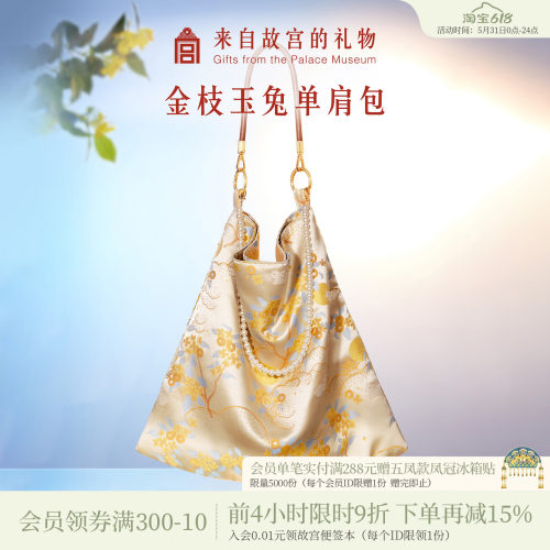 故宫淘宝金枝玉兔锦缎单肩包