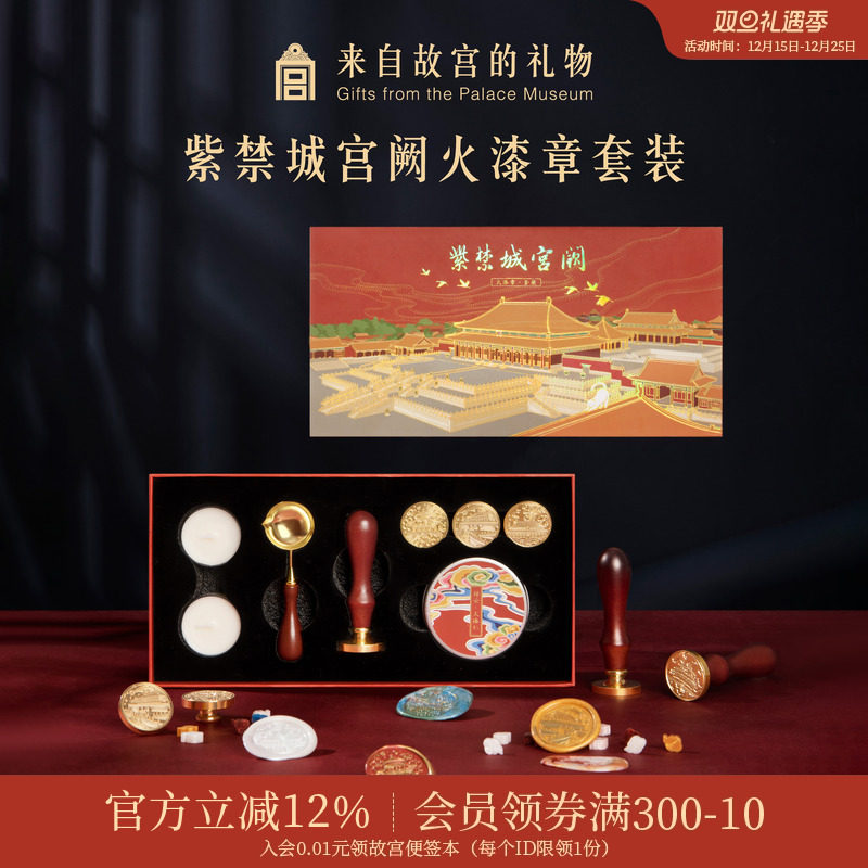 故宫淘宝｜紫禁城建筑火漆印章套装工具全套章头蜡粒生日礼物文创