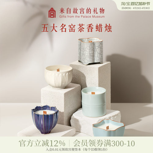 故宫淘宝五大名窑蜡烛杯