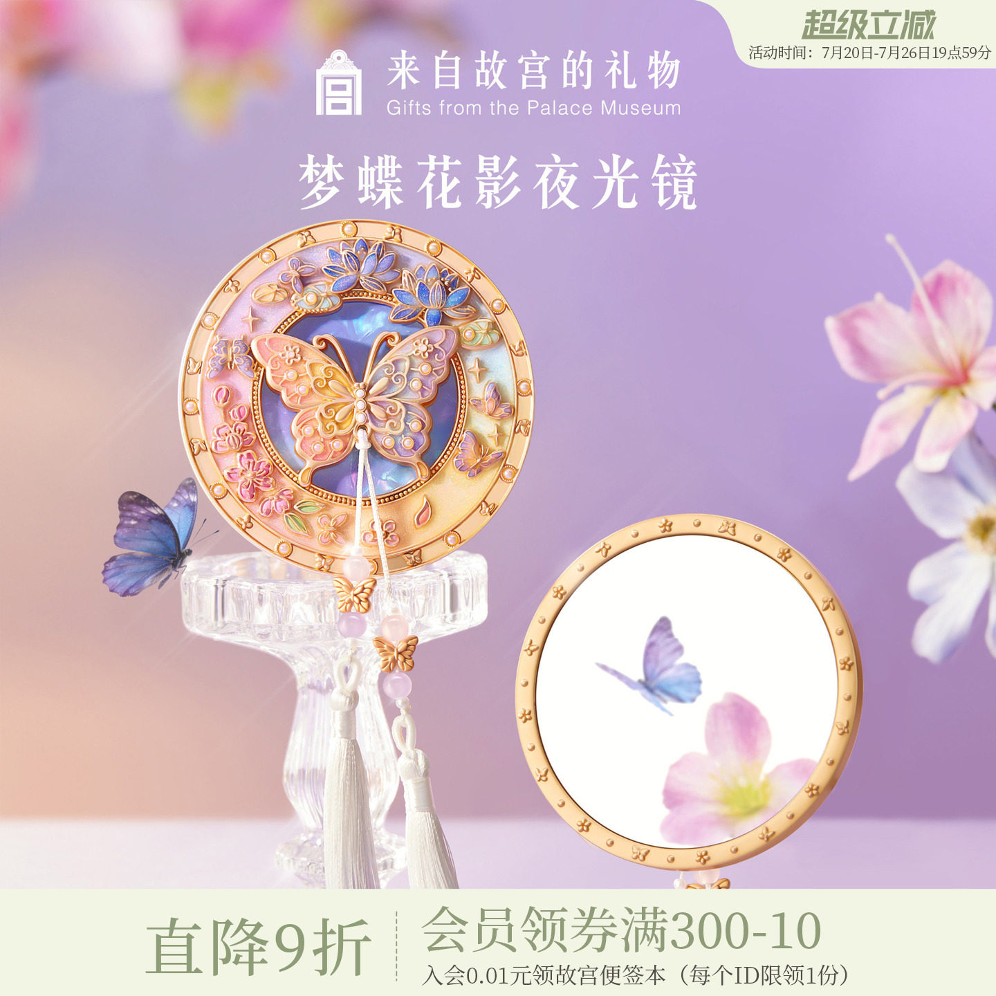 故宫淘宝｜梦蝶花影蝴蝶夜光随身镜怀表镜子文创七夕生日礼物女生