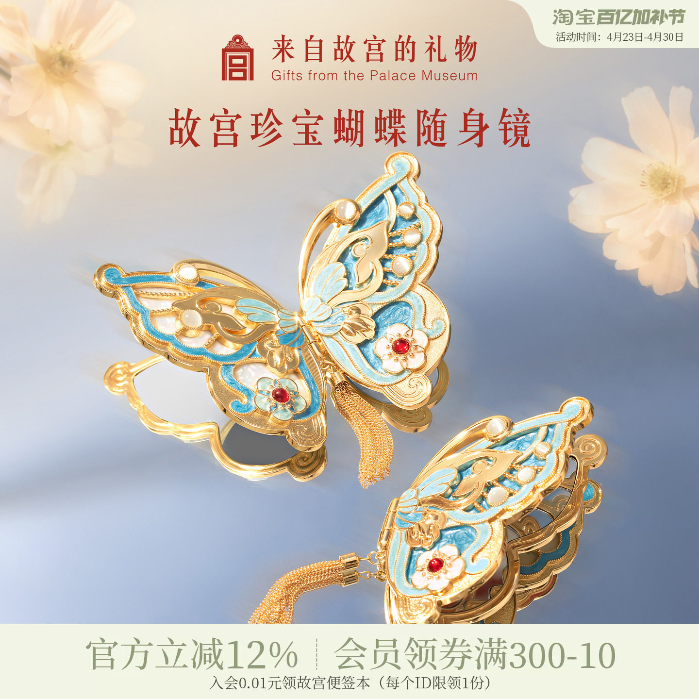故宫淘宝｜珍宝蝴蝶随身镜博物馆文创镜子新婚毕业生日礼物女生