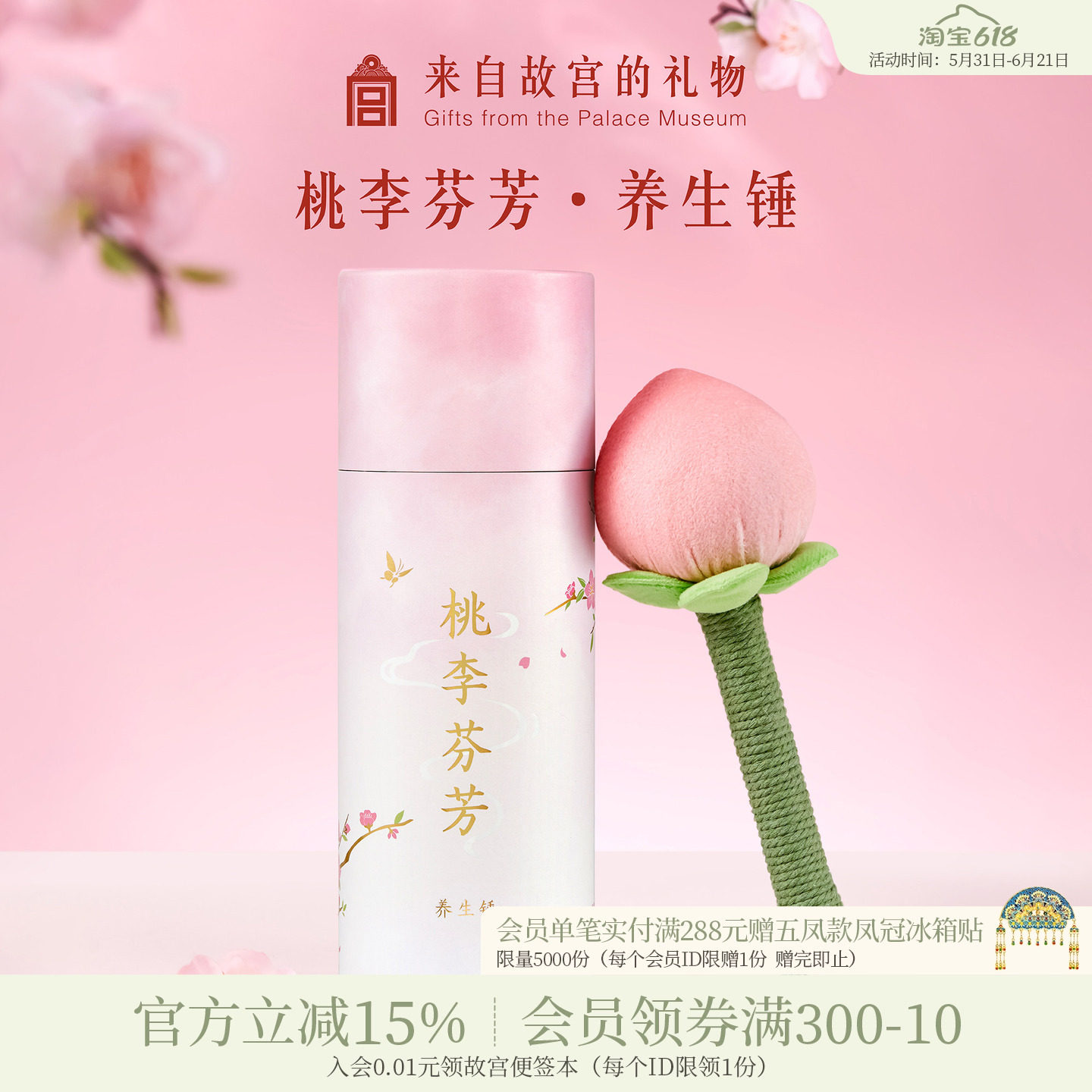 故宫淘宝｜桃李芬芳艾草锤桃子养生锤文创教师节毕业礼物送老师
