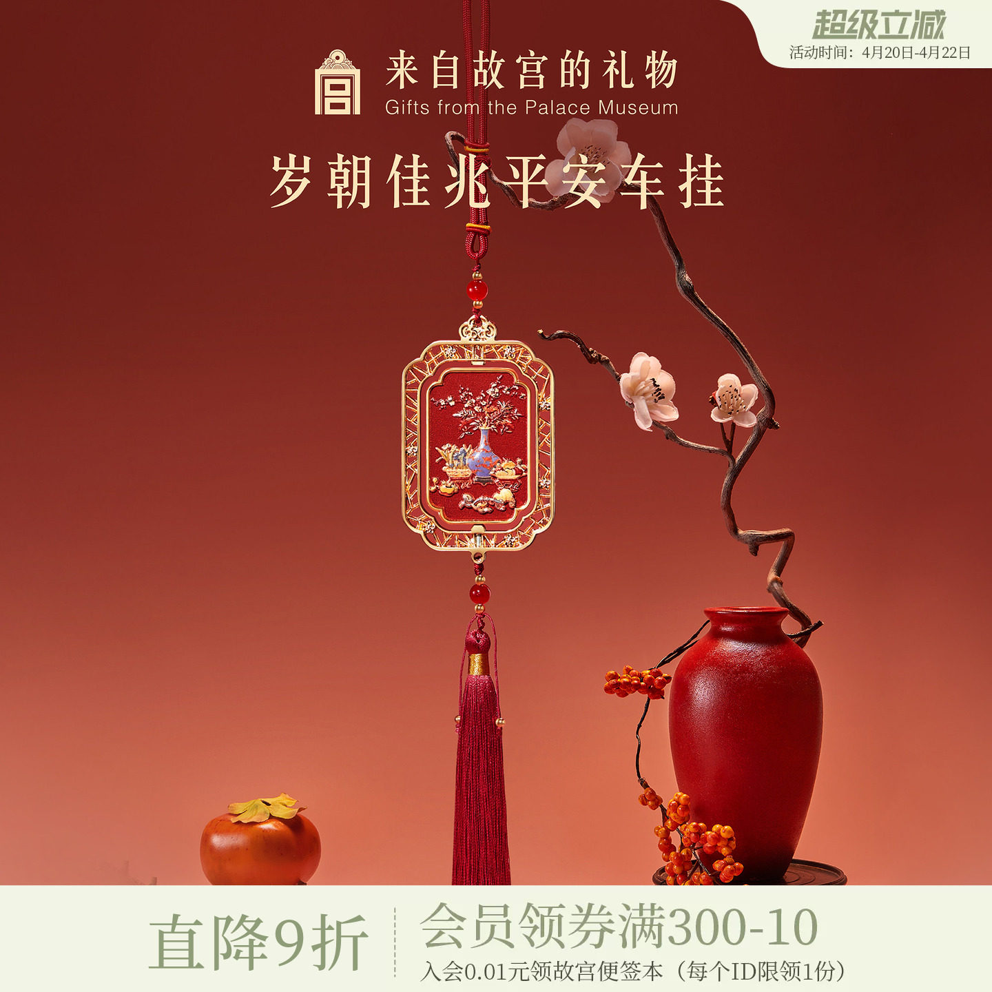 故宫淘宝｜岁朝佳兆平安车载香薰挂件文创车挂生日母亲节礼物实用