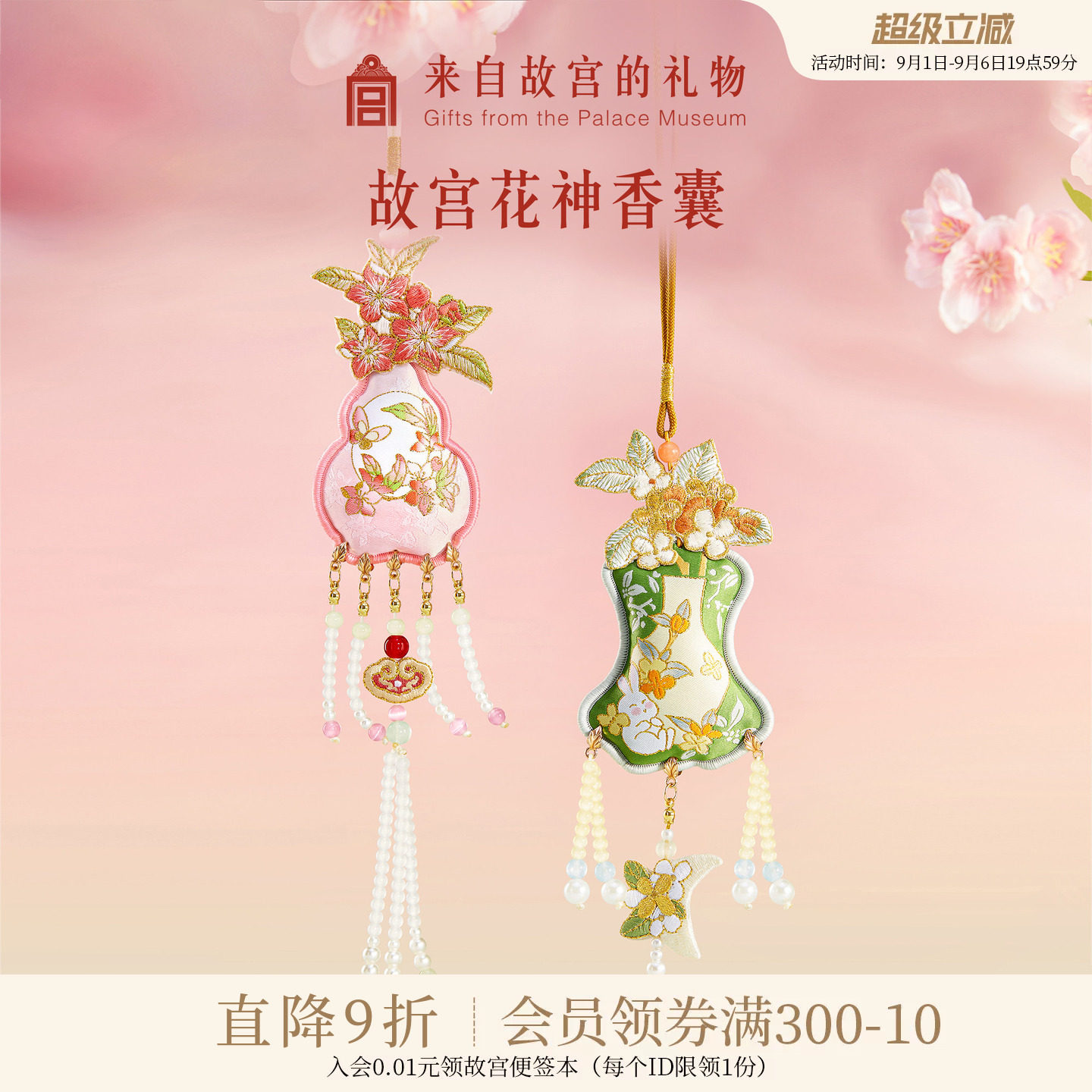 故宫淘宝花神香囊挂件图片