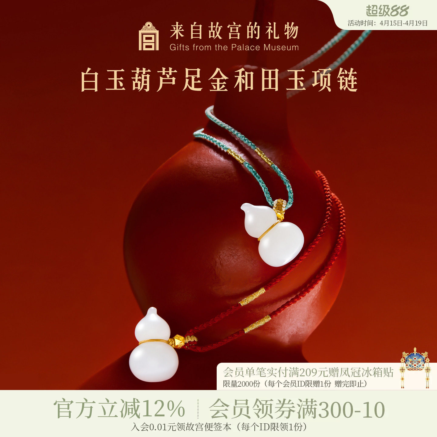 故宫淘宝｜白玉葫芦999足金和田玉项链吊坠文创生日母亲节礼物女