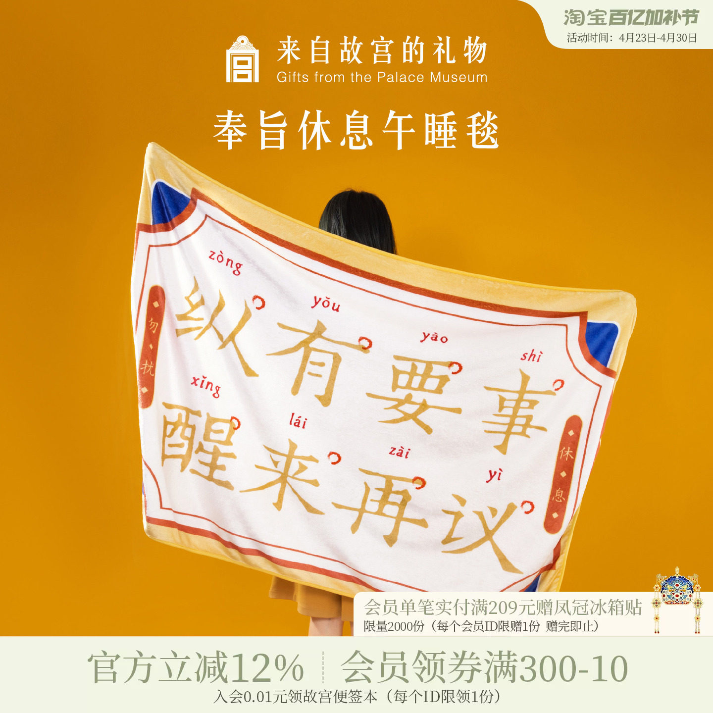 故宫淘宝｜奉旨休息午睡毯办公室午休毯子博物院文创毕业生日礼物