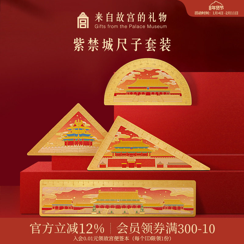故宫淘宝｜紫禁城尺子套装博物馆文创文具礼盒中考高考毕业礼物,文具电教/文化用品/商务用品,文具套装/礼盒,淘宝优惠券,粉丝福利购,淘宝优惠卷