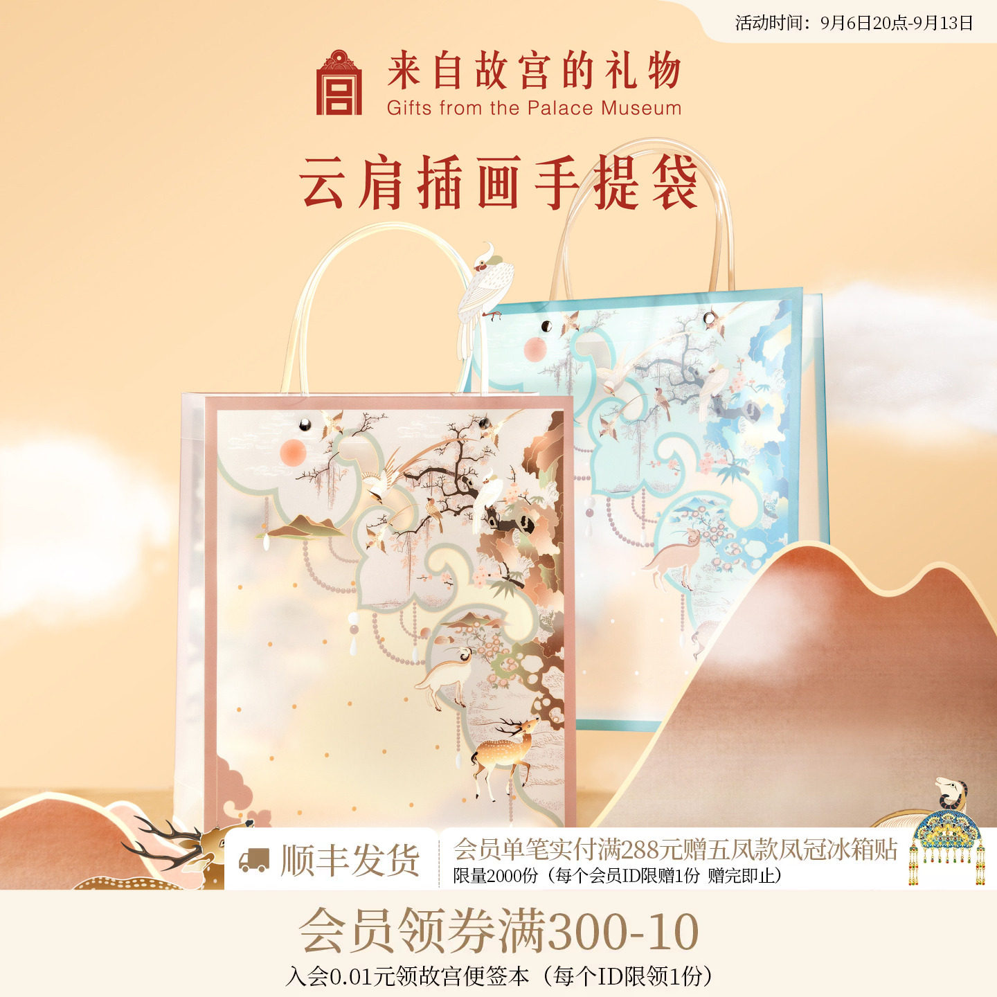 故宫淘宝云肩伴手礼手提袋礼品袋图片