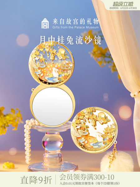 故宫淘宝｜月中桂兔流沙镜子便携随身镜文创生日毕业礼物伴手礼