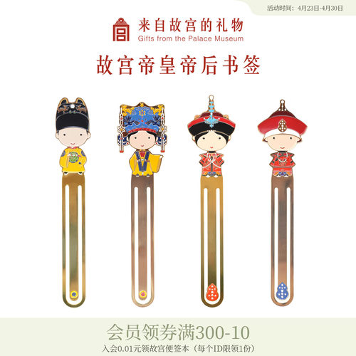 故宫淘宝明清帝后金属书签中国风