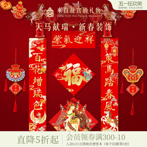故宫淘宝2026天马献瑞新年装饰品