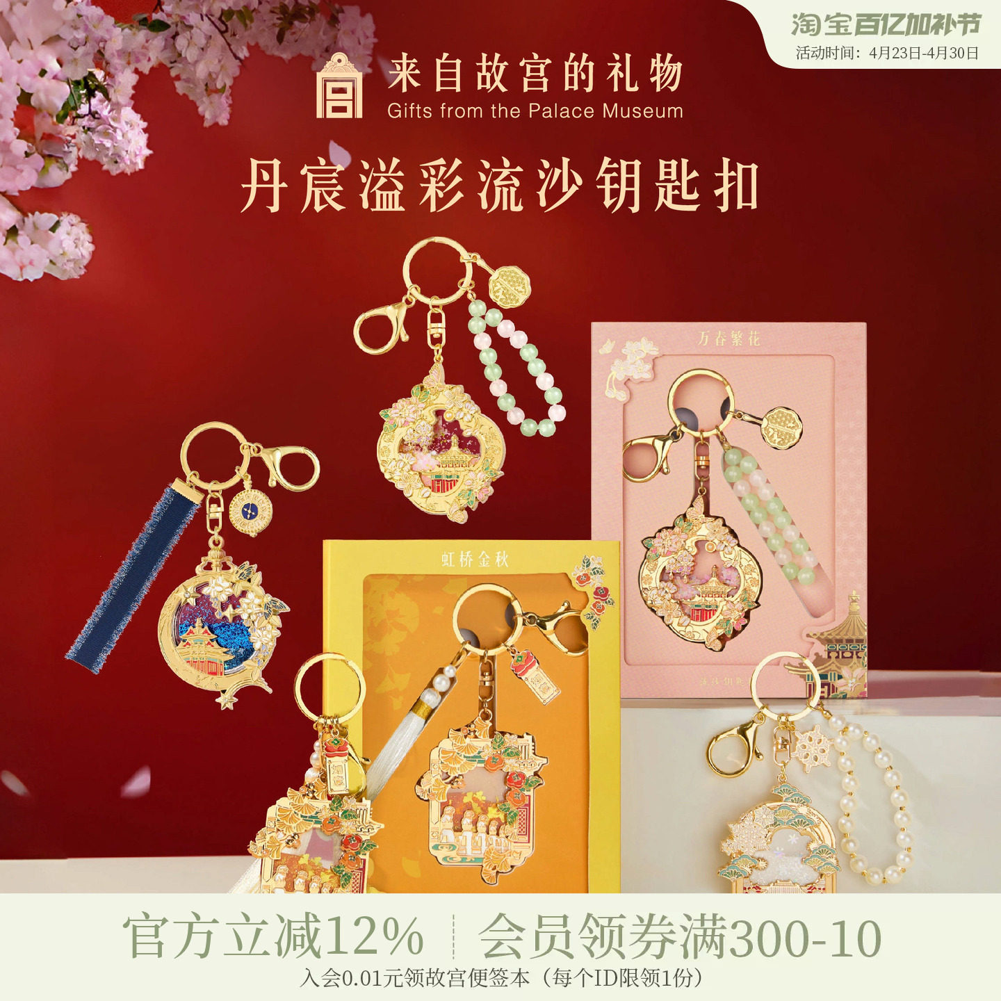 故宫淘宝｜丹辰溢彩故宫流沙钥匙扣挂件博物馆文创北京礼物伴手礼
