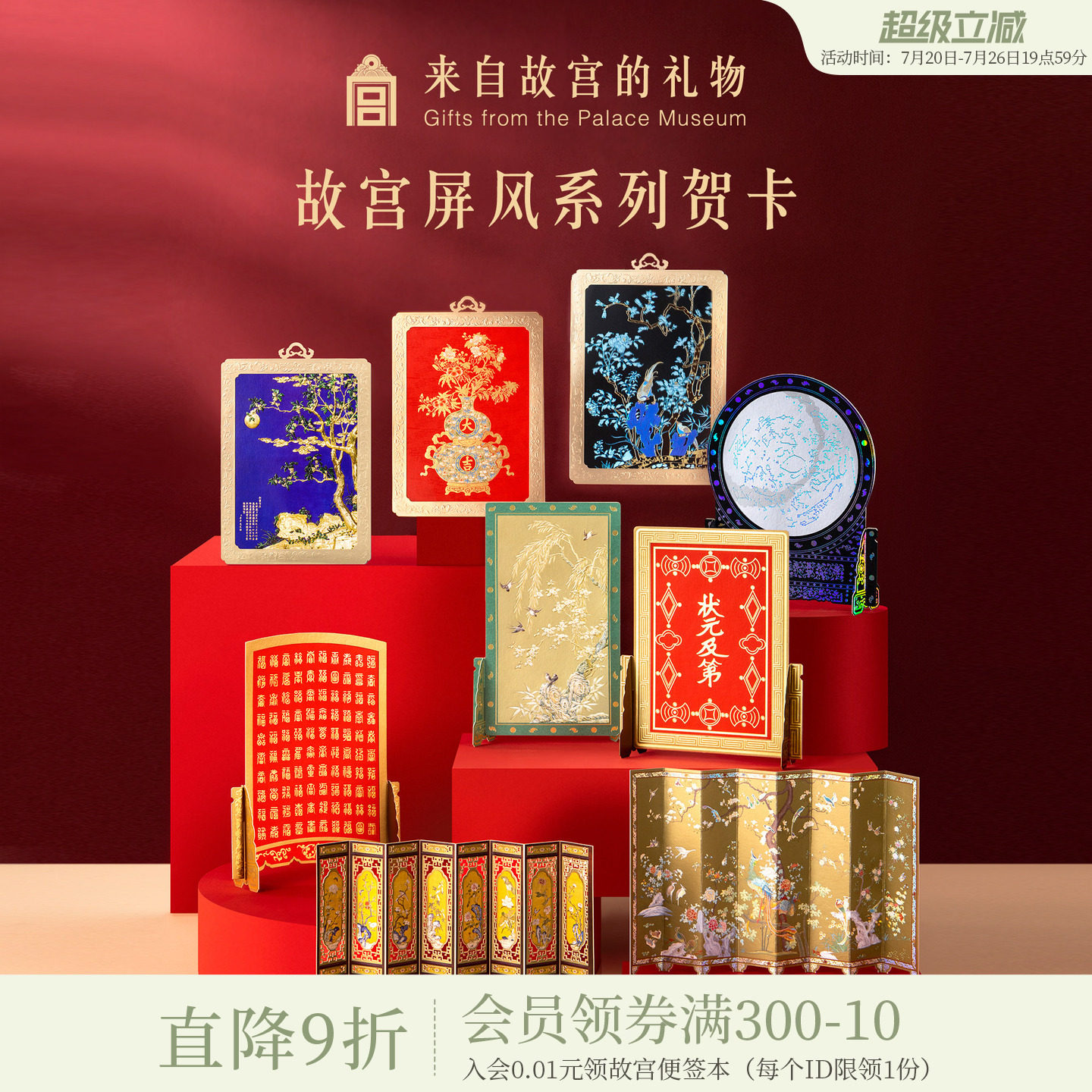 故宫淘宝｜屏风系列生日毕业教师节新婚结婚贺卡手写小卡片高级感
