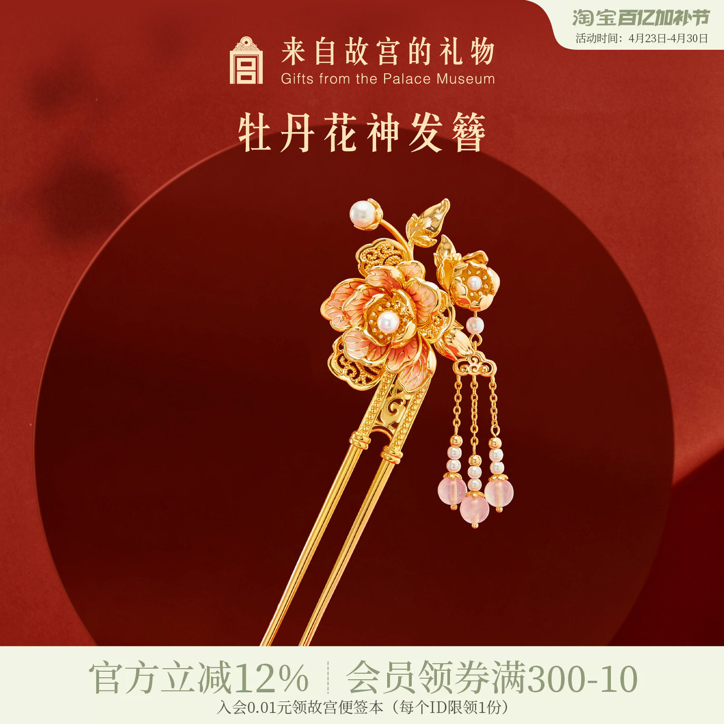 故宫淘宝｜牡丹花神发簪新中式簪子发钗博物馆文创新婚生日礼物