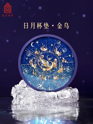 淘宝文创金乌玉兔流沙硅胶杯垫隔热垫防滑情侣国风生日礼物女