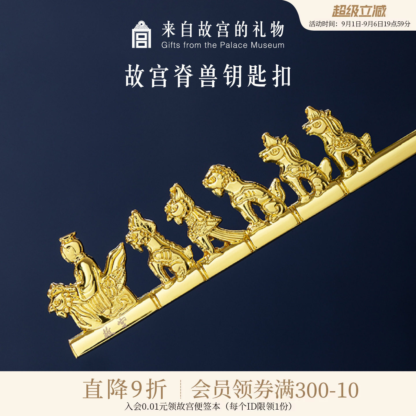 故宫淘宝脊兽钥匙扣挂件图片