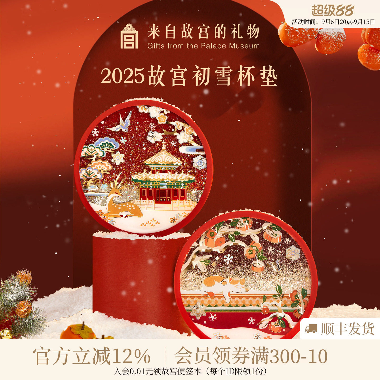 故宫淘宝故宫的雪流沙杯垫图片