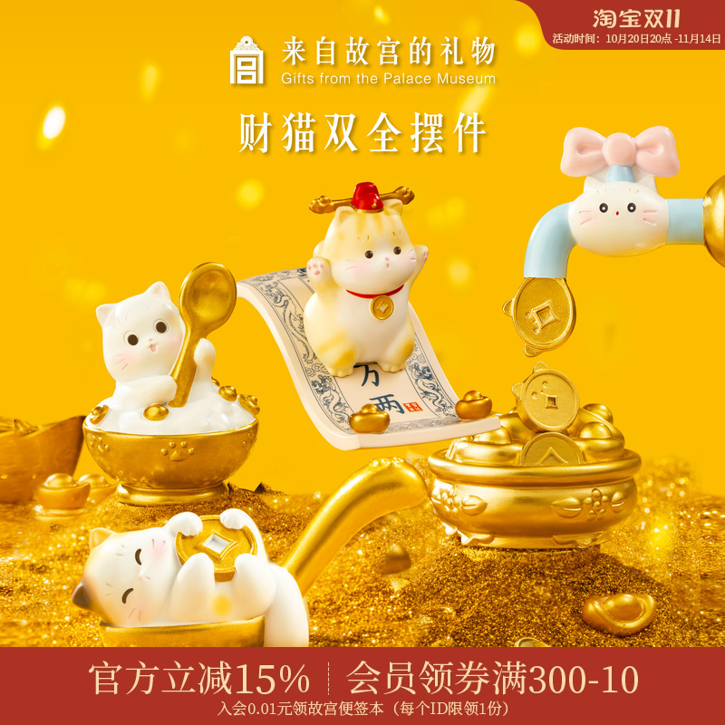 故宫淘宝财猫双全系列摆件