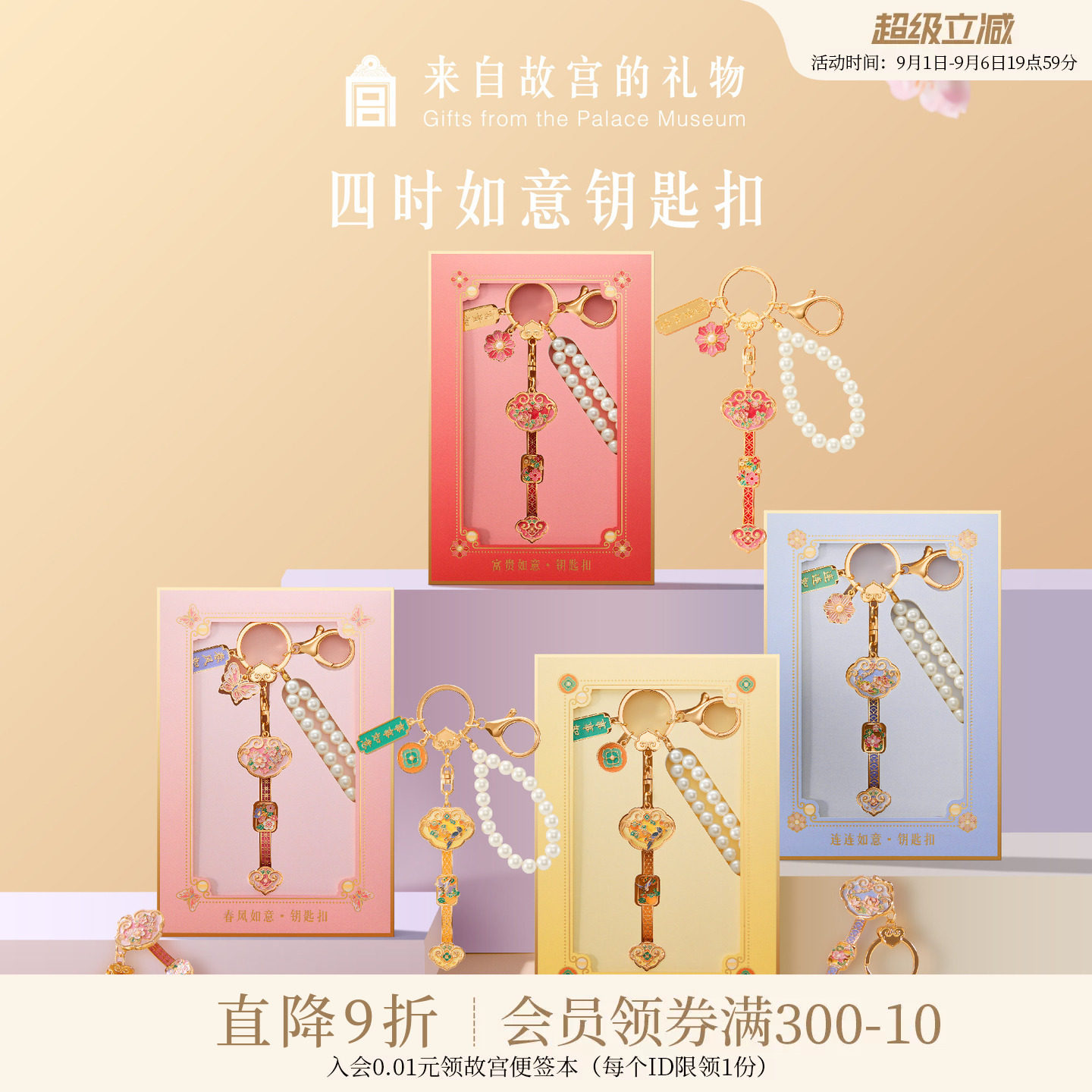 故宫淘宝｜如意系列钥匙扣图片