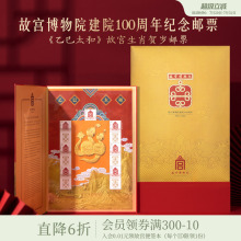 故宫淘宝｜乙巳太和故宫生肖贺岁邮票2025蛇年纪念邮票限量发行