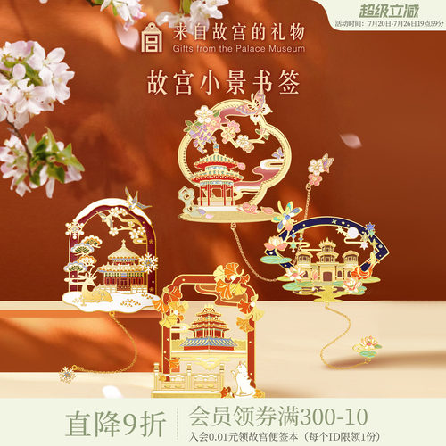 故宫淘宝紫禁小景四季书签