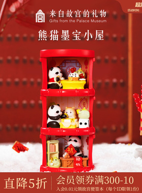 故宫淘宝｜节节高升熊猫周边墨宝小屋摆件礼盒文创生日礼物伴手礼