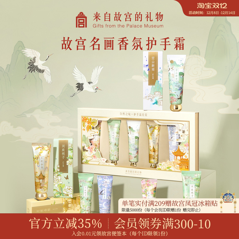 故宫淘宝自然之境香氛护手霜