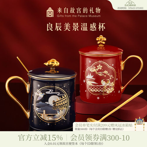 故宫淘宝良辰美景情侣温感杯
