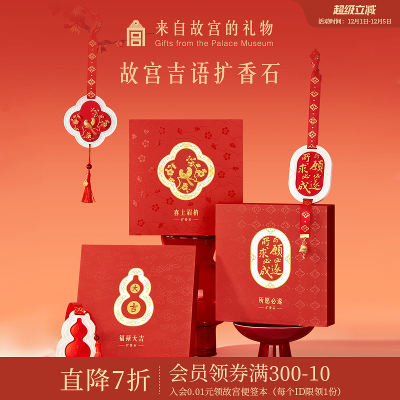 故宫淘宝吉语香挂扩香石