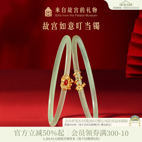 故宫淘宝如意叮当镯一对