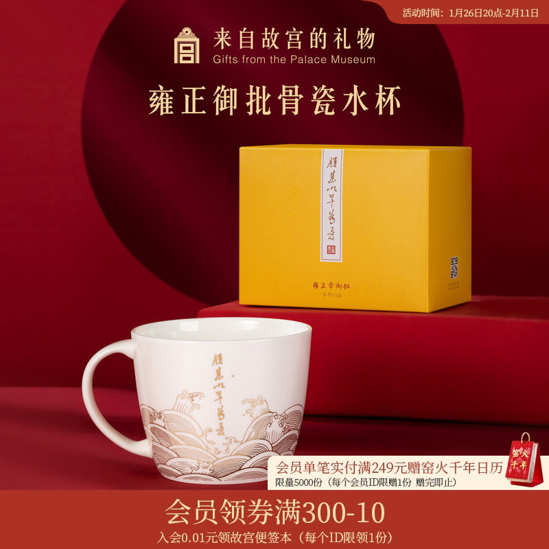 故宫淘宝｜以旱为忧骨瓷杯子水杯陶瓷马克杯博物馆文创生日礼物男,节庆用品/礼品,文化创意杯子,淘宝优惠券,粉丝福利购,淘宝优惠卷
