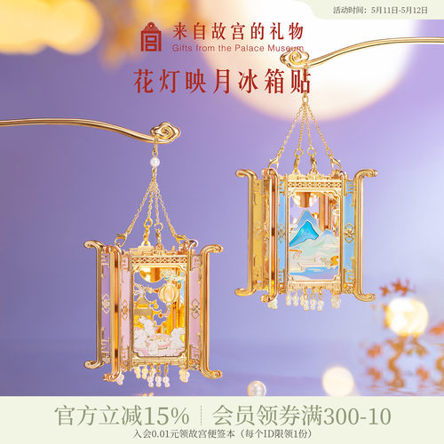 故宫淘宝花灯映月冰箱贴