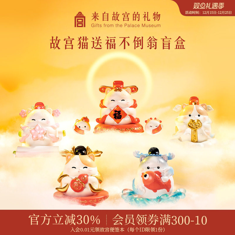 故宫淘宝宫猫送福盲盒