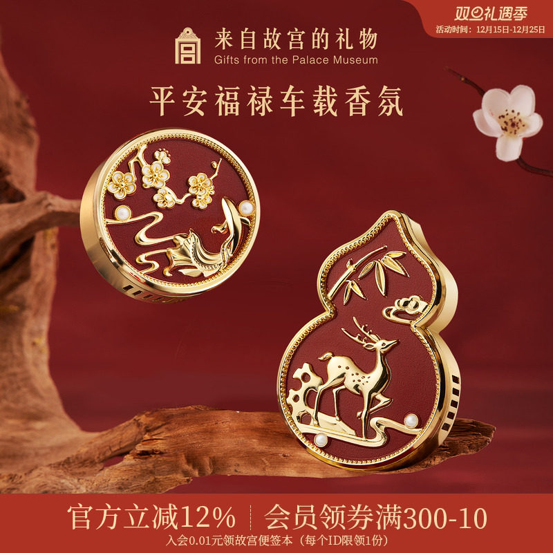 故宫淘宝平安福禄车载香薰