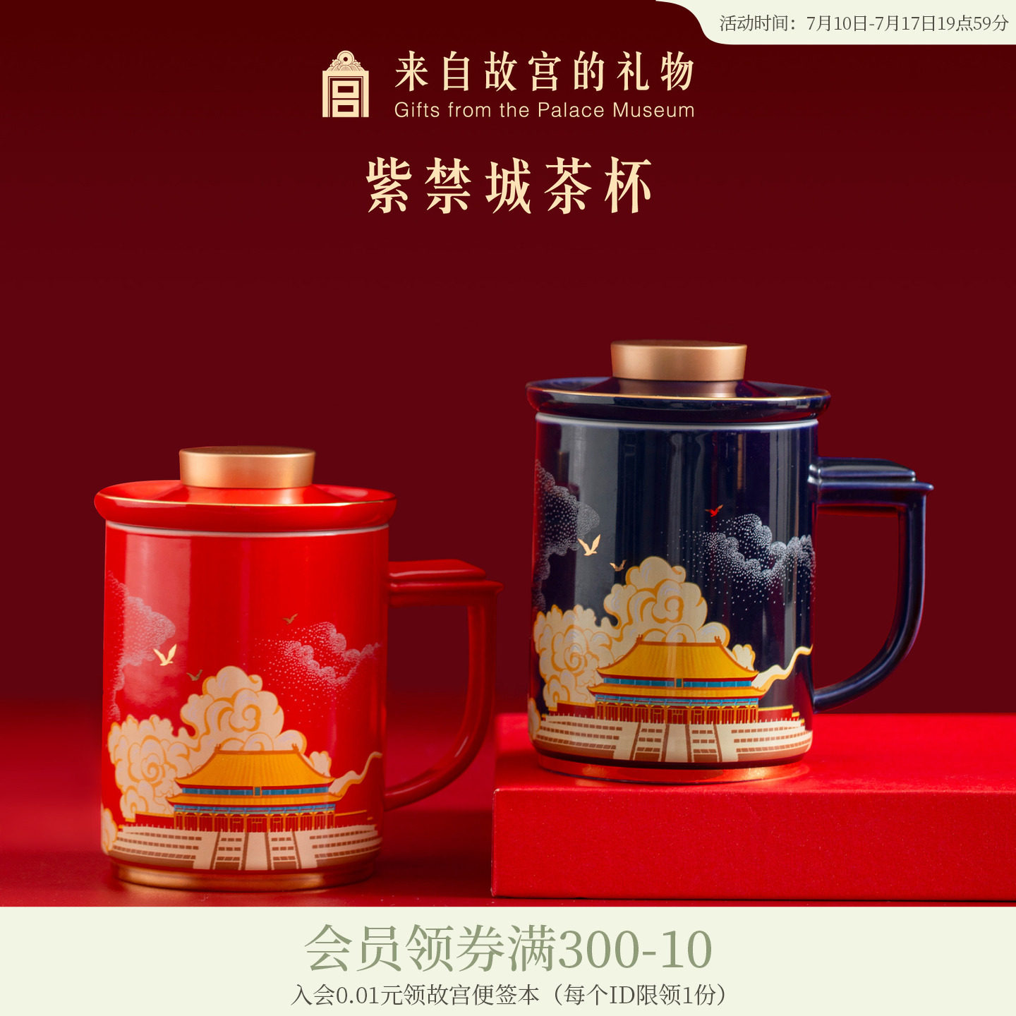 故宫淘宝｜紫禁城建筑茶水分离泡茶杯文创爸爸男士生日礼物送长辈