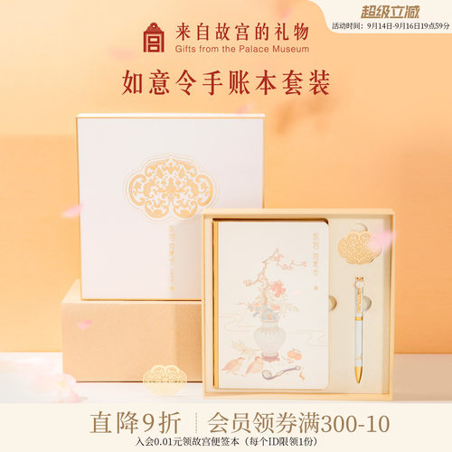 故宫淘宝如意笔记本礼盒文具礼物