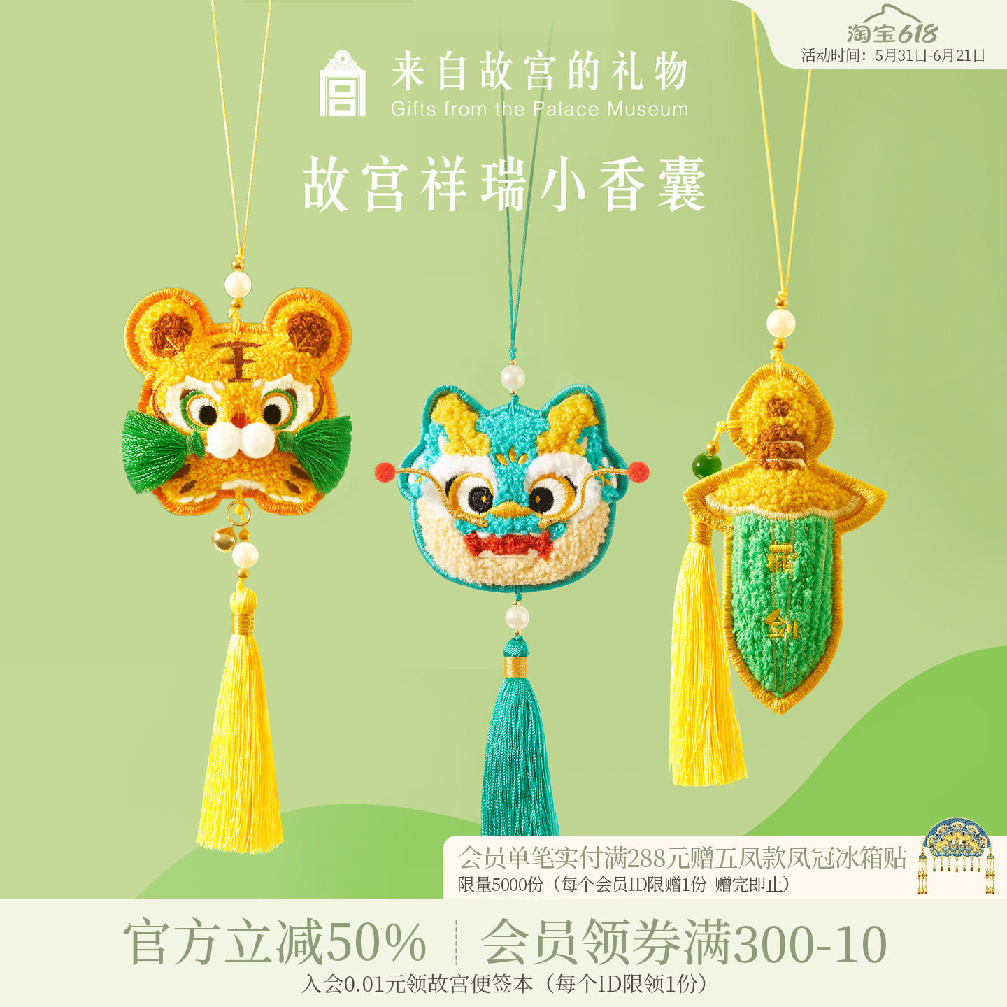 故宫淘宝｜端午节艾草香囊卡通老虎蒲剑小龙香包挂件吊坠毕业礼物