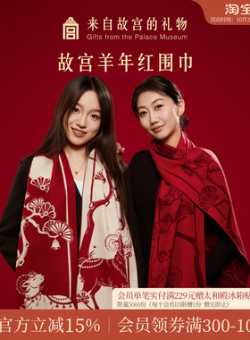 故宫淘宝｜三阳开泰羊年红色围巾文创新婚结婚订婚本命年礼物女生