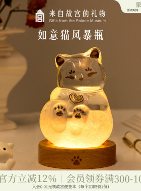 故宫淘宝｜如意猫咪天气预报瓶风暴瓶夜灯博物馆文创摆件生日礼物
