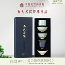 故宫淘宝｜五大名窑茶具套装 茶杯礼盒主人杯文创乔迁生日礼物男士