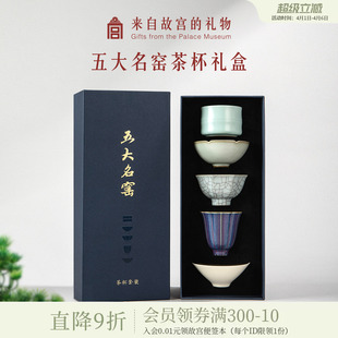 故宫淘宝｜五大名窑茶具套装 茶杯礼盒主人杯文创乔迁生日礼物男士