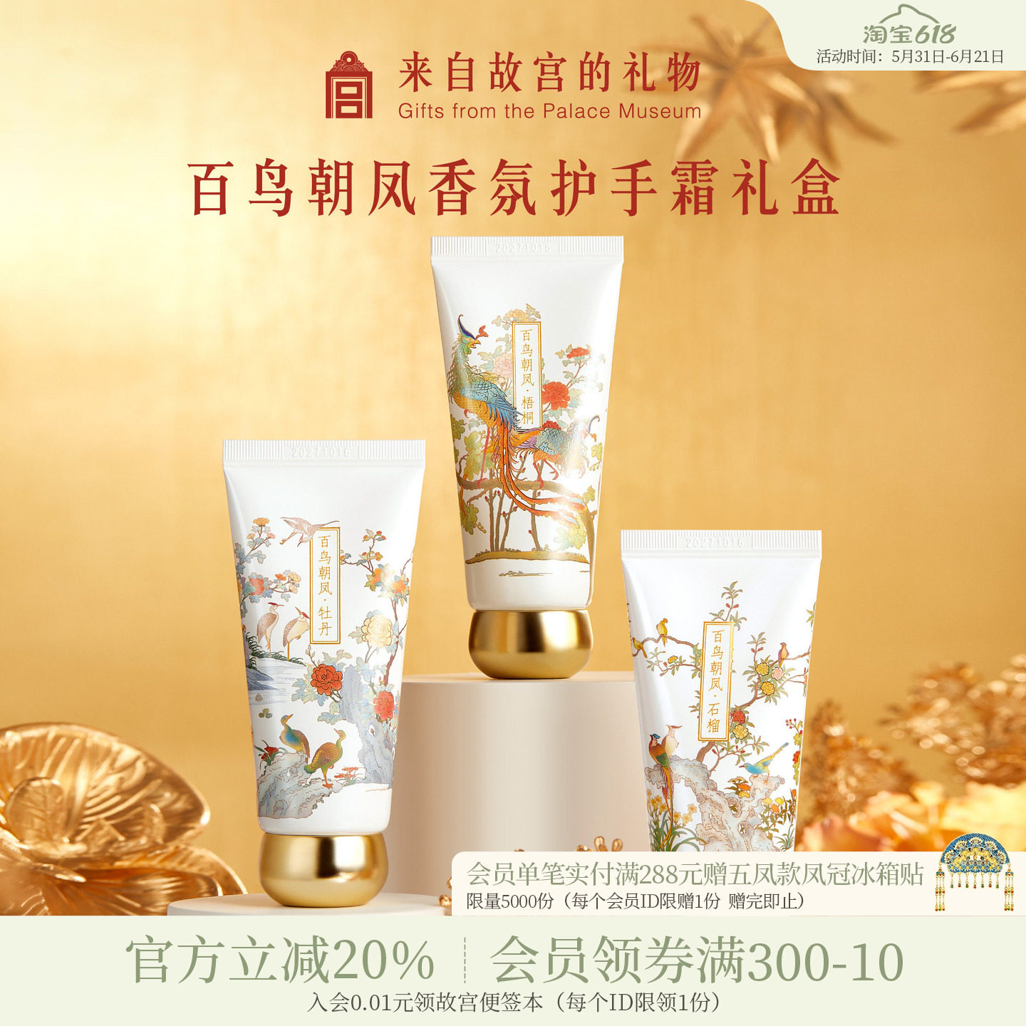 故宫淘宝｜百鸟朝凤护手霜礼盒文创生日妈妈母亲节礼物实用伴手礼