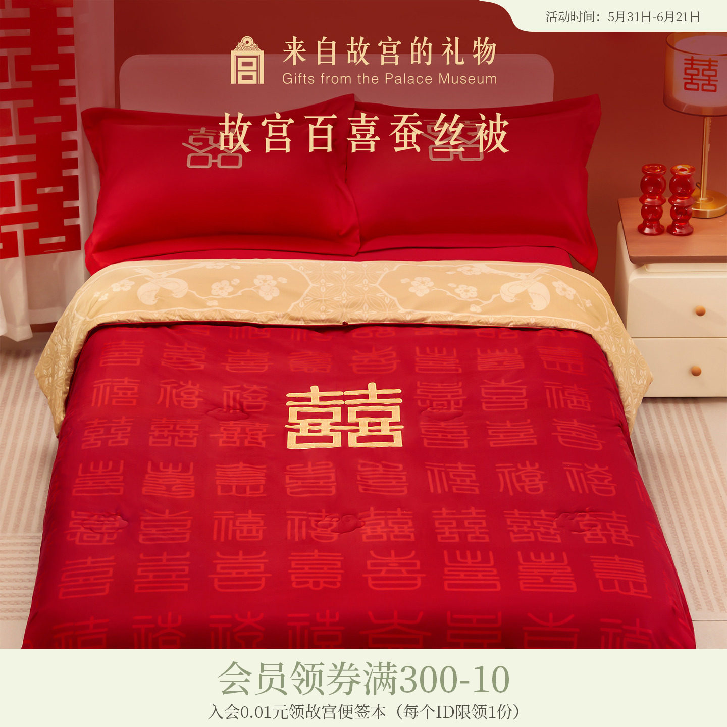 故宫淘宝|百喜蚕丝被博物馆文创闺蜜新婚结婚订婚礼物送新人新娘
