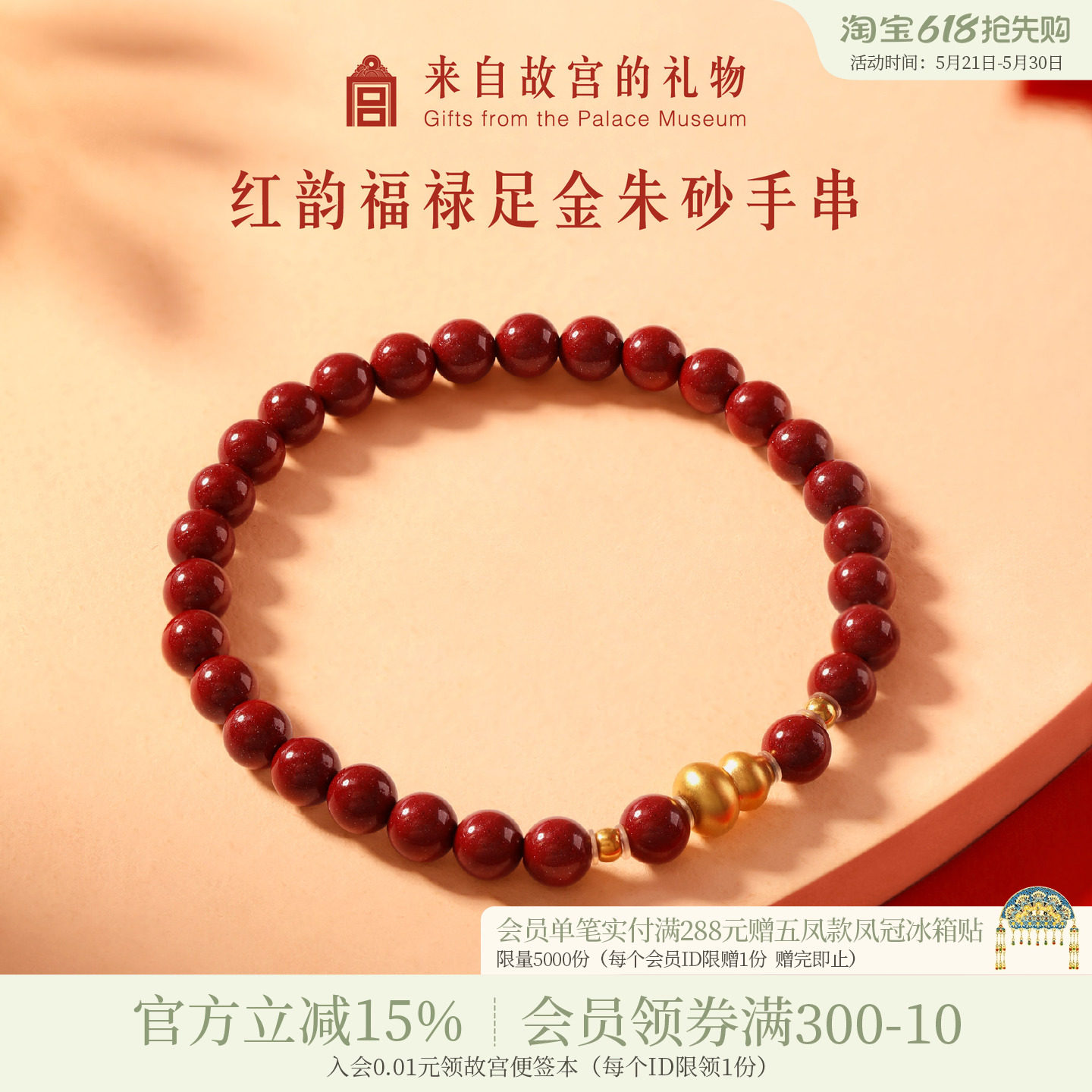 故宫淘宝｜红韵福禄黄金朱砂手串文创手链生日520送女朋友礼物