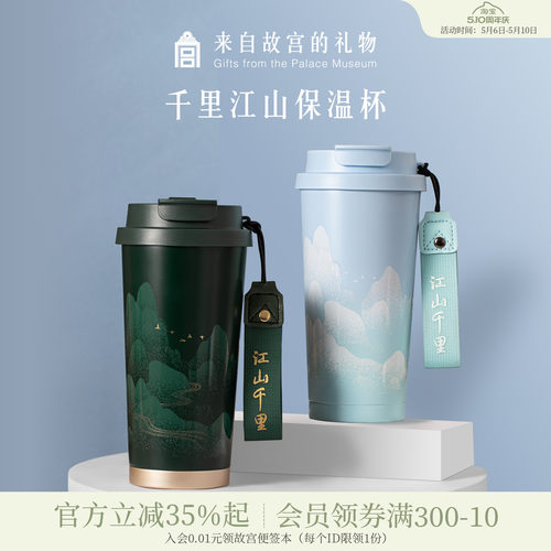 故宫淘宝千里江山保温杯